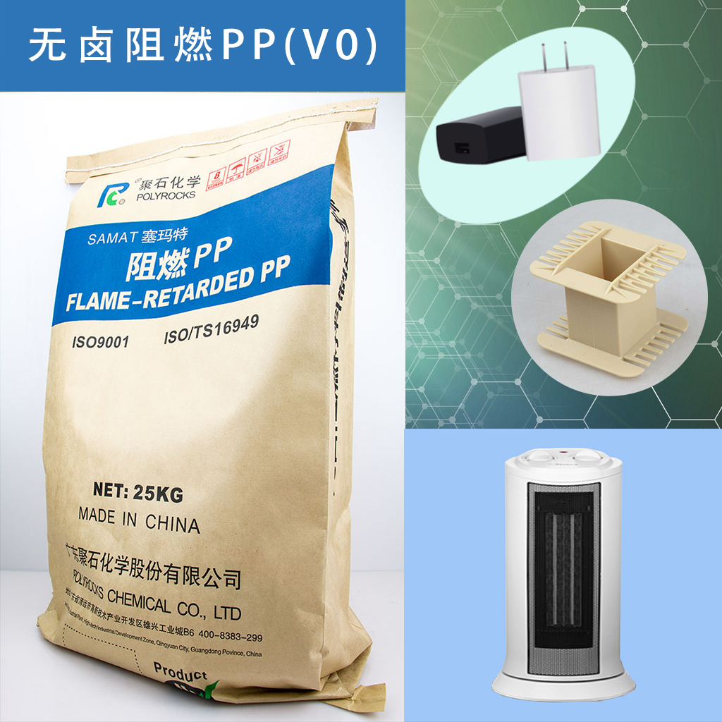 447-聚石無鹵阻燃PP-暖風(fēng)機料