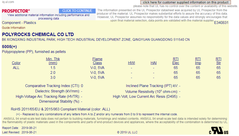 聚石化學(xué)無(wú)鹵阻燃PP-UL黃卡(5VA級(jí))