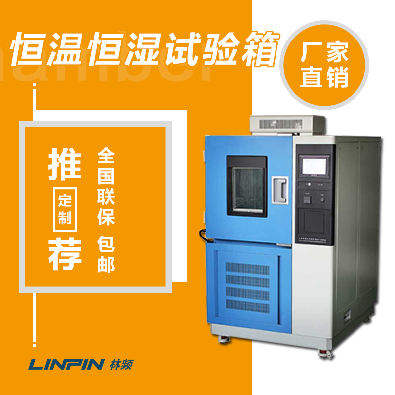 如何深度強(qiáng)化恒溫恒濕試驗(yàn)箱的運(yùn)行穩(wěn)定性？