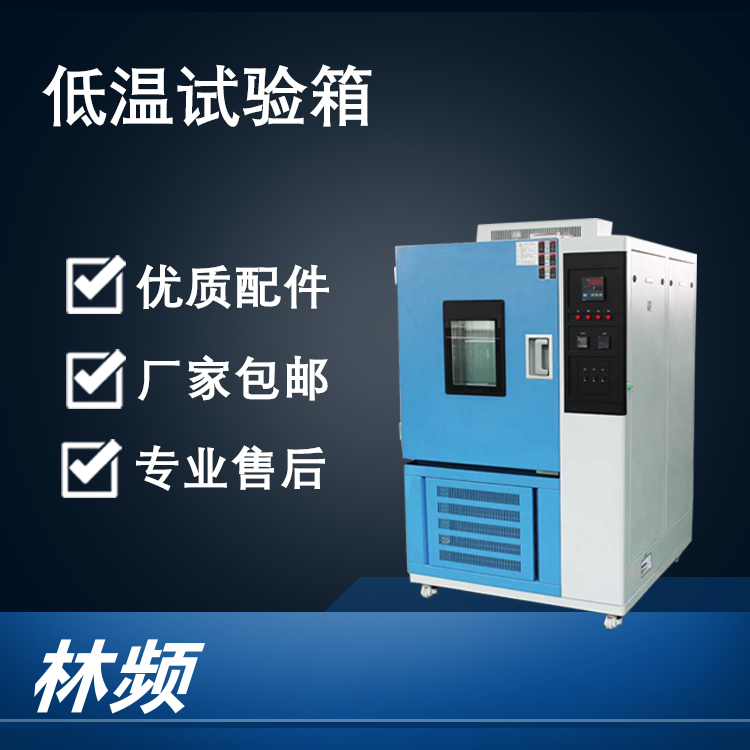 探索汽車行業(yè)創(chuàng)新中低溫試驗(yàn)箱的應(yīng)用
